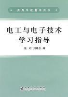Bild des Verkufers fr electrical and electronic technology study guide(Chinese Edition) zum Verkauf von liu xing