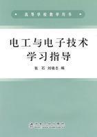 Image du vendeur pour electrical and electronic technology study guide(Chinese Edition) mis en vente par liu xing