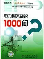 Immagine del venditore per Power Financial Literacy 1000 Q(Chinese Edition) venduto da liu xing