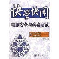 Seller image for computer security and virus prevention(Chinese Edition) for sale by liu xing