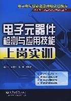 Seller image for electronic components testing and application skills induction training(Chinese Edition) for sale by liu xing