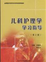 Immagine del venditore per pediatric nursing study guide(Chinese Edition) venduto da liu xing