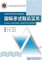 Imagen del vendedor de international multimodal transport of practice(Chinese Edition) a la venta por liu xing