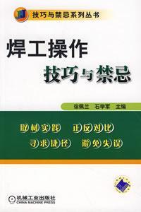 Imagen del vendedor de welder operating skills and taboo(Chinese Edition) a la venta por liu xing