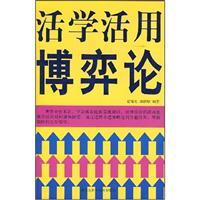 Seller image for learning and using game theory(Chinese Edition) for sale by liu xing