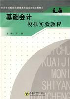 Seller image for basic accounting simulation tutorial(Chinese Edition) for sale by liu xing