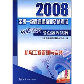 Immagine del venditore per Electrical engineering management and practice(Chinese Edition) venduto da liu xing