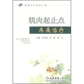 Seller image for muscle beginning and ending point of pain(Chinese Edition) for sale by liu xing