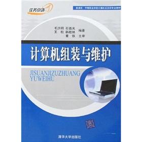Imagen del vendedor de Computer Assembly and Maintenance(Chinese Edition) a la venta por liu xing