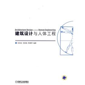 Immagine del venditore per architectural design and human Engineering(Chinese Edition) venduto da liu xing