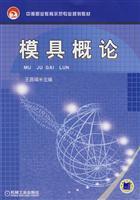 Imagen del vendedor de mold Introduction(Chinese Edition) a la venta por liu xing
