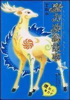Image du vendeur pour magical animal stories(Chinese Edition) mis en vente par liu xing