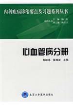 Immagine del venditore per points of diagnosis and treatment of internal diseases and cardiovascular exercises Series Volume(Chinese Edition) venduto da liu xing