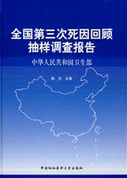 Immagine del venditore per death review the Third National Sample Survey Report(Chinese Edition) venduto da liu xing