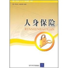 Imagen del vendedor de Life Insurance(Chinese Edition) a la venta por liu xing
