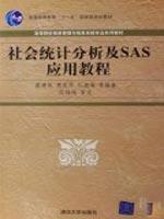 Seller image for social statistics analysis and SAS application tutorials(Chinese Edition) for sale by liu xing