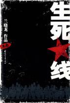 Seller image for death Line - Black paper(Chinese Edition) for sale by liu xing