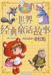 Imagen del vendedor de World classic fairy tale. Little Red Riding Hood(Chinese Edition) a la venta por liu xing