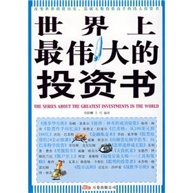 Seller image for investment in the world s greatest books(Chinese Edition) for sale by liu xing