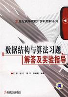 Seller image for Answers to the data structures and algorithms and experimental guidance(Chinese Edition) for sale by liu xing