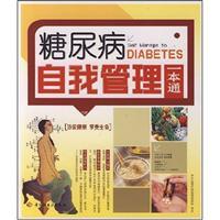 Bild des Verkufers fr diabetes self-management a pass(Chinese Edition) zum Verkauf von liu xing