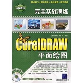 Image du vendeur pour complete practical exercise CorelDRAW graphic graphics(Chinese Edition) mis en vente par liu xing