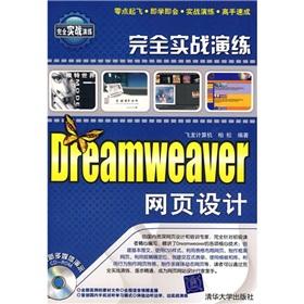 Image du vendeur pour full combat Dreamweaver Web Design Walkthrough(Chinese Edition) mis en vente par liu xing
