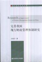 Imagen del vendedor de Improvement of the Current Financial Management System(Chinese Edition) a la venta por liu xing