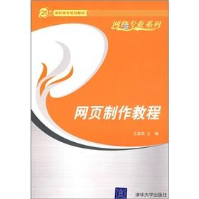 Seller image for Web Production Tutorials(Chinese Edition) for sale by liu xing