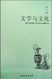 Image du vendeur pour Literature and Culture (Series 8)(Chinese Edition) mis en vente par liu xing
