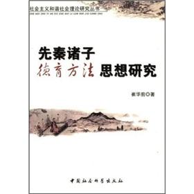 Immagine del venditore per method of pre-Qin philosophers Moral Thought(Chinese Edition) venduto da liu xing