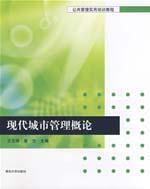 Immagine del venditore per Introduction of modern urban management(Chinese Edition) venduto da liu xing
