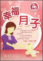 Immagine del venditore per month of new mothers being compulsory(Chinese Edition) venduto da liu xing
