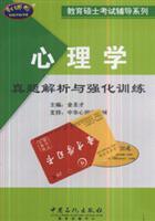 Imagen del vendedor de psychology Zhenti Analysis and intensive training(Chinese Edition) a la venta por liu xing