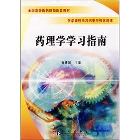 Image du vendeur pour pharmacology study guide(Chinese Edition) mis en vente par liu xing
