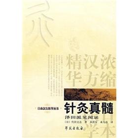 Imagen del vendedor de acupuncture essence(Chinese Edition) a la venta por liu xing