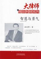 Immagine del venditore per wisdom and courage(Chinese Edition) venduto da liu xing