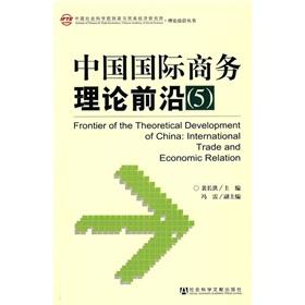 Immagine del venditore per China International Business Theory front (5)(Chinese Edition) venduto da liu xing