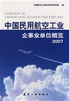 Immagine del venditore per China Overview of industrial enterprises and institutions of civil aviation (2007)(Chinese Edition) venduto da liu xing