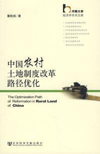 Seller image for Chinese rural land system reform path optimization(Chinese Edition) for sale by liu xing