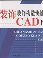 Immagine del venditore per CAD rapid design of construction decoration Atlas (with CD)(Chinese Edition) venduto da liu xing