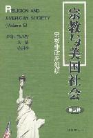 Imagen del vendedor de Religion and American social and religious non-governmental organizations (5th Series)(Chinese Edition) a la venta por liu xing