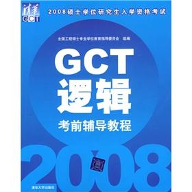 Seller image for 2008 a master s degree graduate admission test prep tutorial logic GCT(Chinese Edition) for sale by liu xing