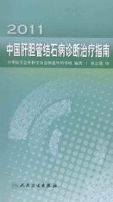 Seller image for 2008 bile duct stone diagnosis and treatment guideline of China People s Health Publishing House(Chinese Edition) for sale by liu xing