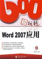 Imagen del vendedor de 600 bills Fun Word2007 application(Chinese Edition) a la venta por liu xing