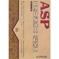 Seller image for ASP web development of practical engineering cases (with CD)(Chinese Edition) for sale by liu xing