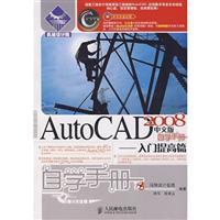 Immagine del venditore per AutoCAD 2008 Tutorial on Introduction to improve the Chinese version of articles (with CD)(Chinese Edition) venduto da liu xing