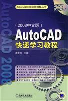 Immagine del venditore per AutoCAD quick tutorial (2008 Chinese version)(Chinese Edition) venduto da liu xing