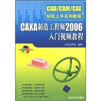 Imagen del vendedor de CAXA manufacturing engineer video tutorial Introduction to(Chinese Edition) a la venta por liu xing