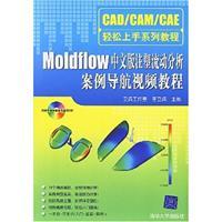 Imagen del vendedor de Moldflow Chinese Flow injection analysis of cases Navigation Video Tutorial(Chinese Edition) a la venta por liu xing